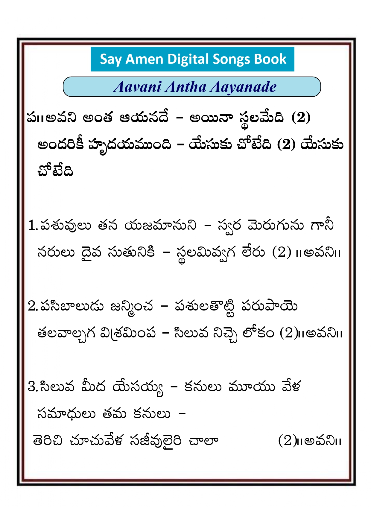 అవని అంత ఆయనదే Avani antha ayanade